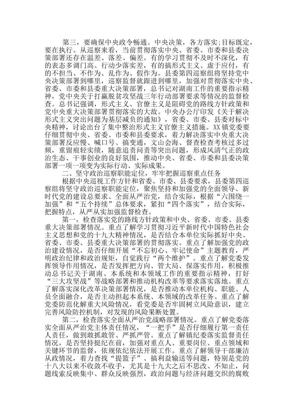 巡察组组长在巡察进驻动员会上的主持稿_第2页