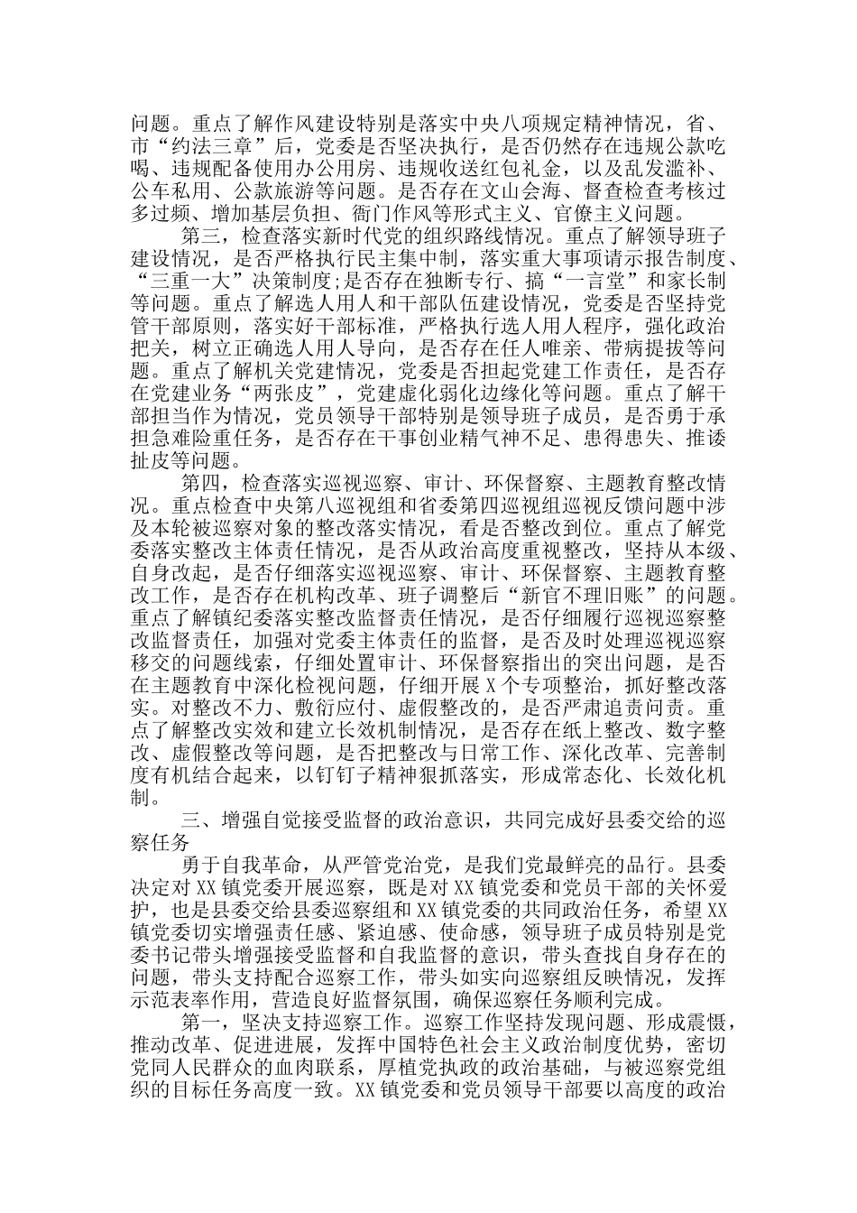 巡察组组长在巡察进驻动员会上的主持稿_第3页