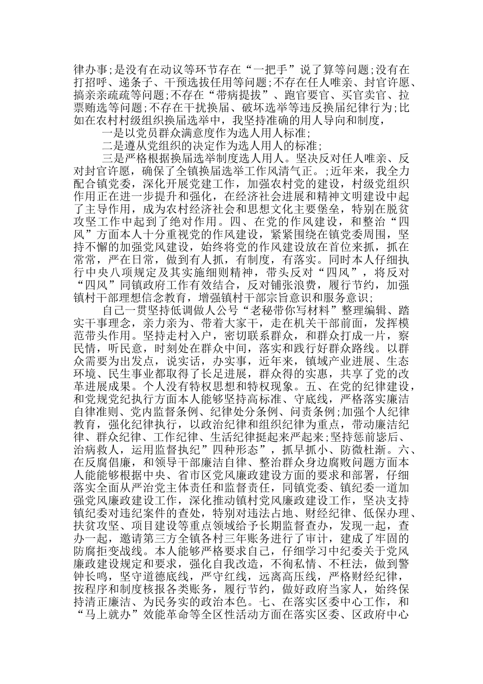 巡察自查自纠报告_第2页