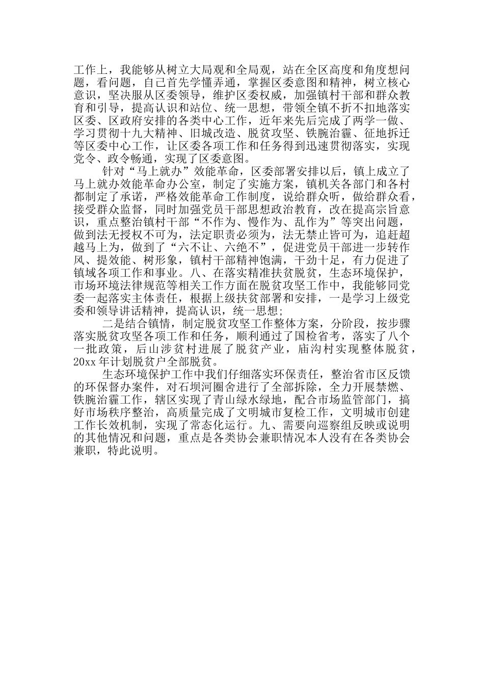 巡察自查自纠报告_第3页