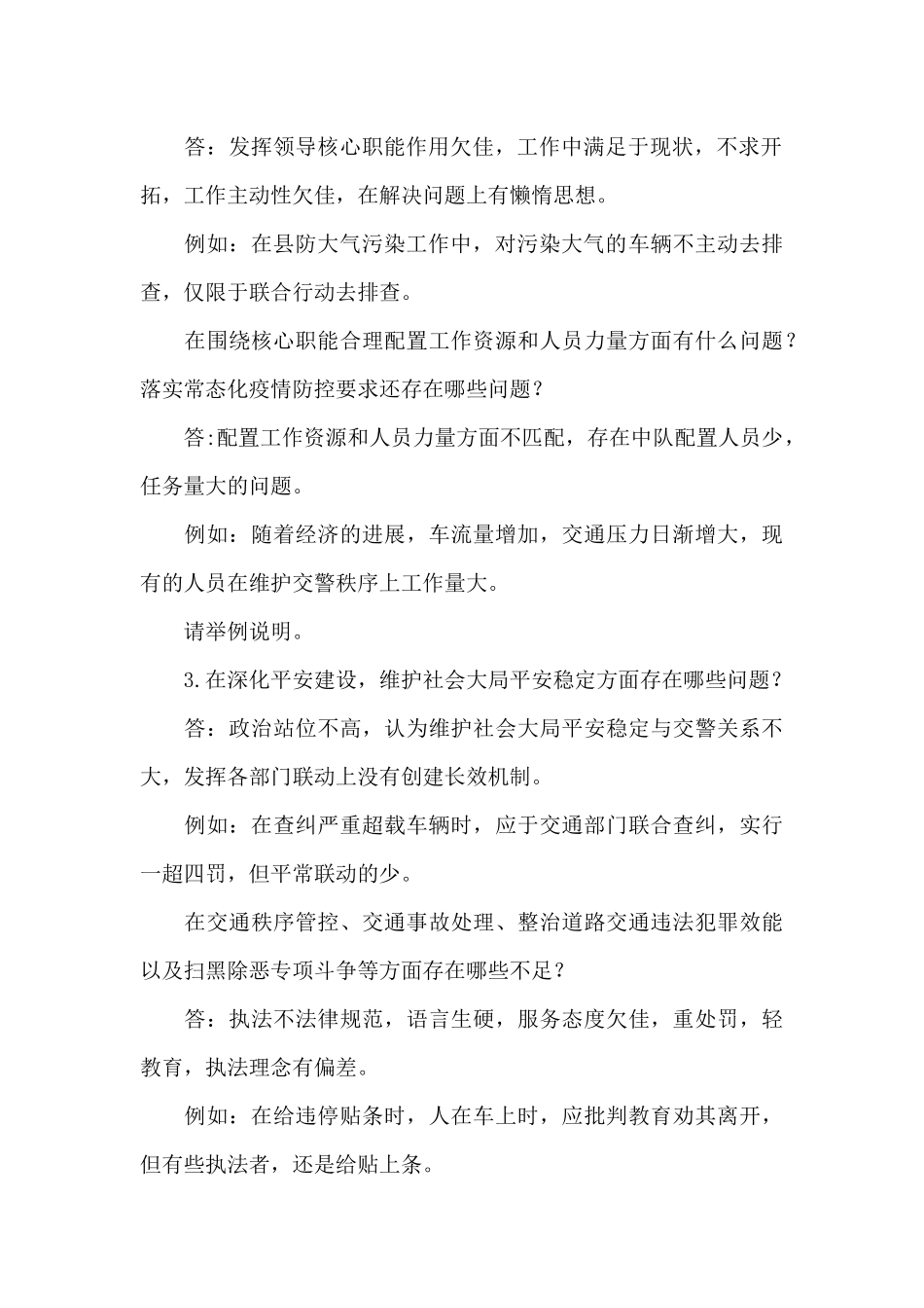 巡察谈话基本知识_第2页