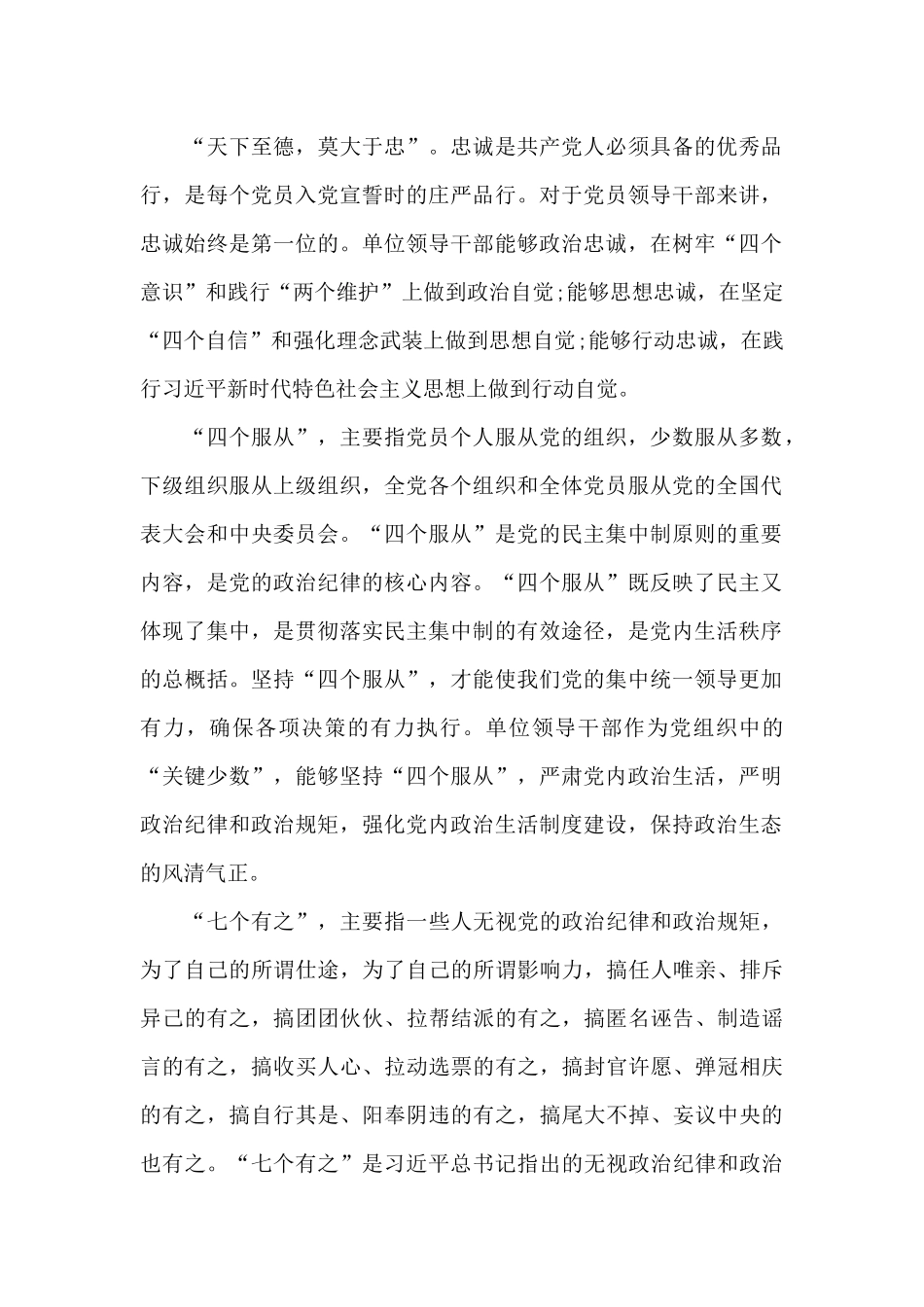 巡察谈话提纲范文_第2页