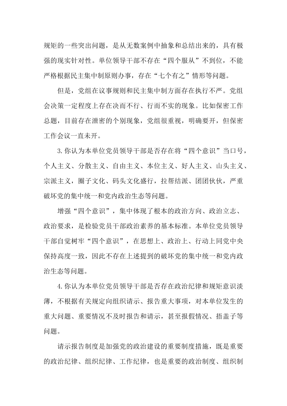 巡察谈话提纲范文_第3页