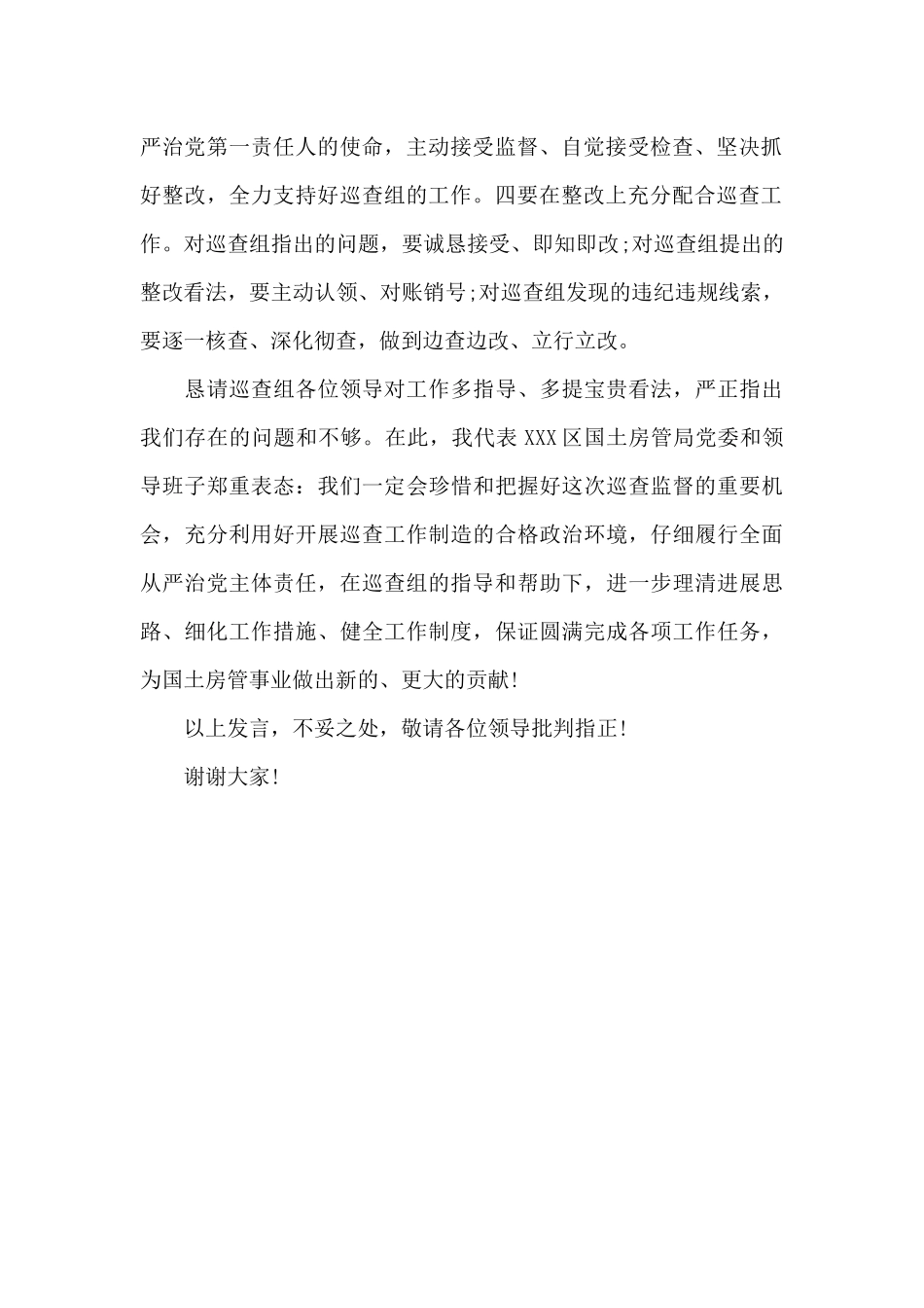 巡察进驻工作动员会讲话稿_第2页