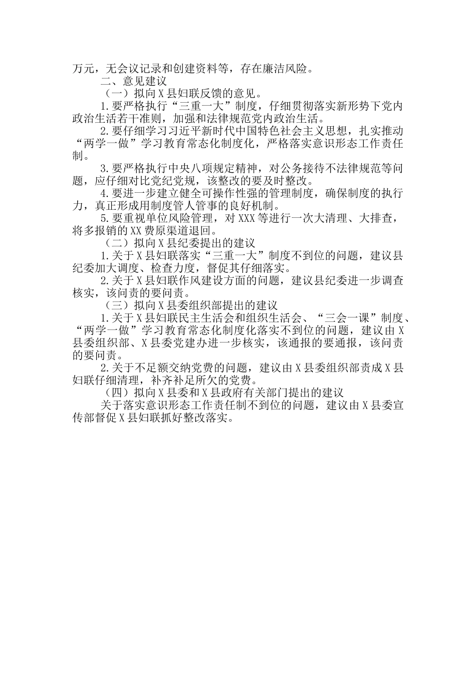 巡察组关于巡察妇联的情况报告范文_第3页