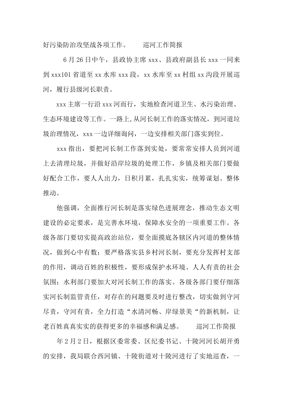 巡河工作简报_第2页
