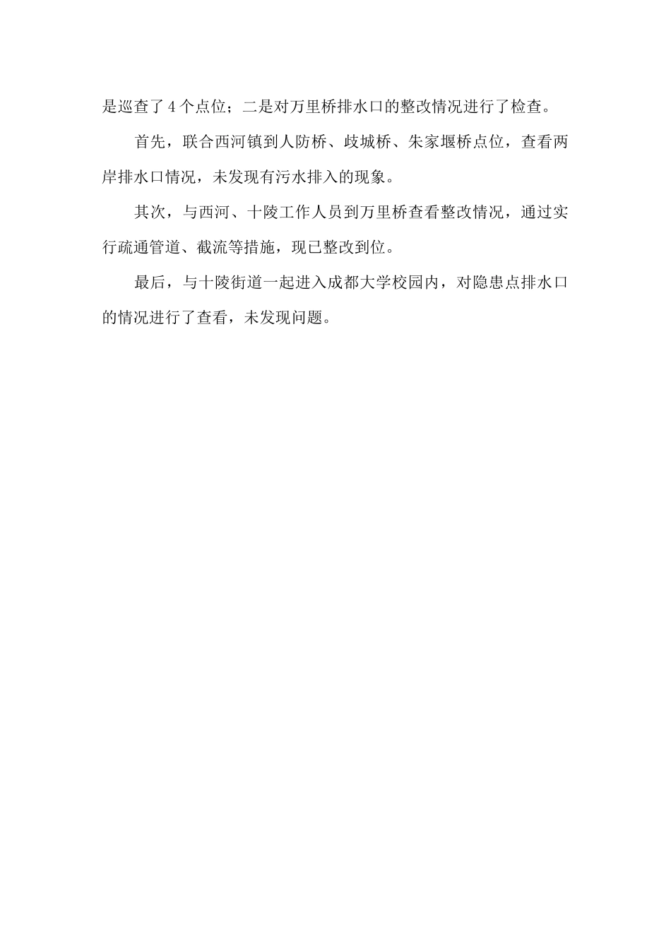 巡河工作简报_第3页