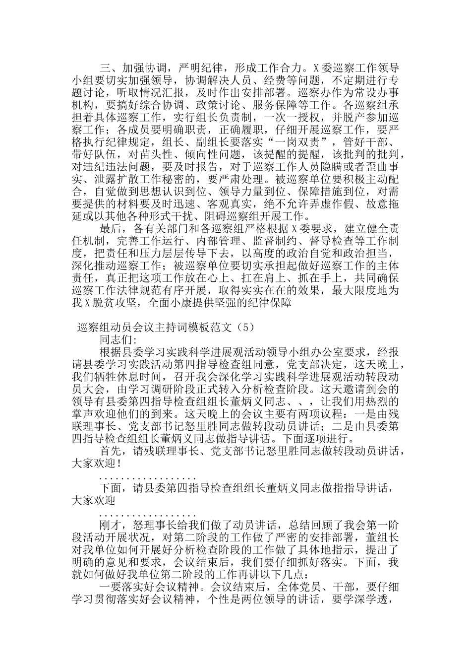 巡察组动员会议主持词模板范文_第3页
