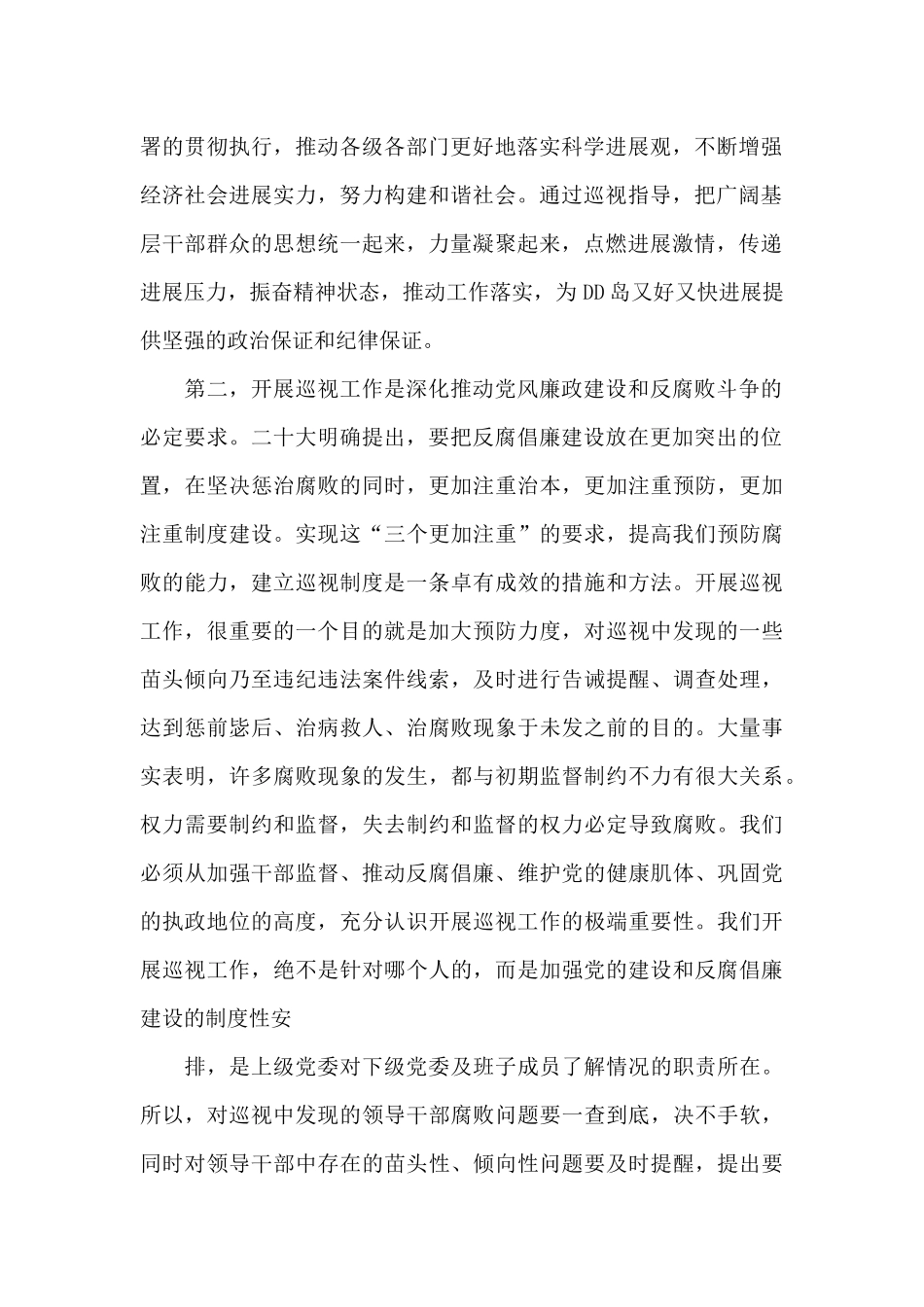 巡视动员会讲话_第2页