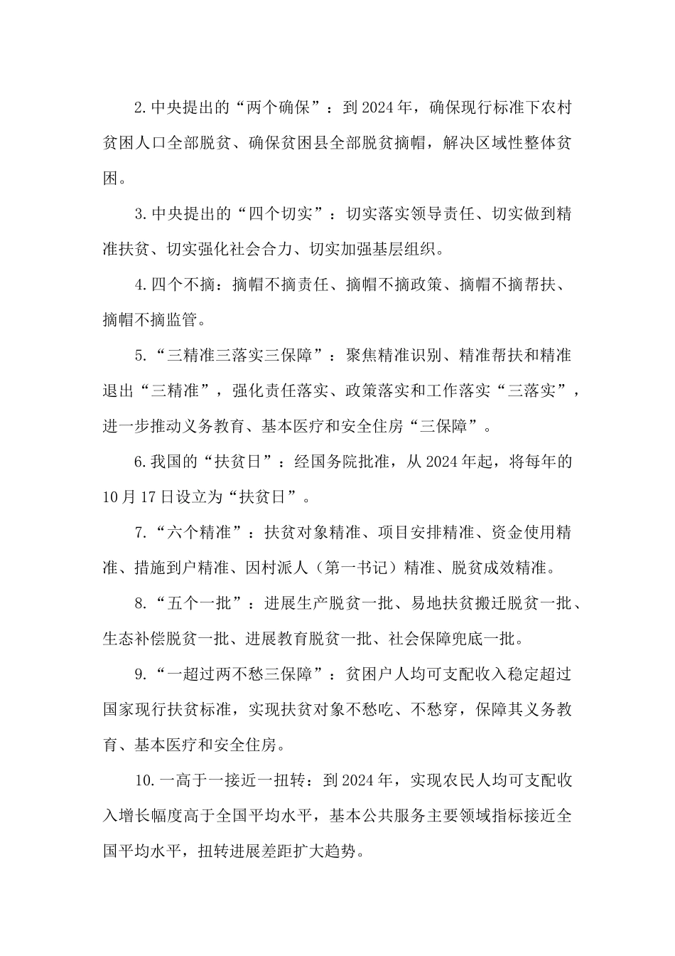 巡视巡察应知应会_第3页