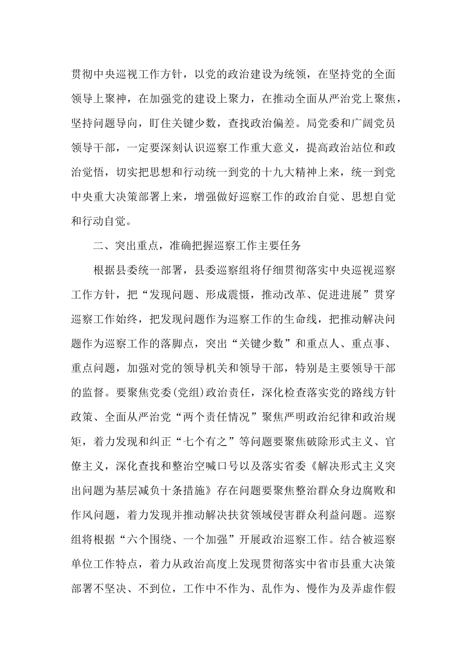 巡察组组长在2024年县委巡察工作动员会上的讲话范文_第3页