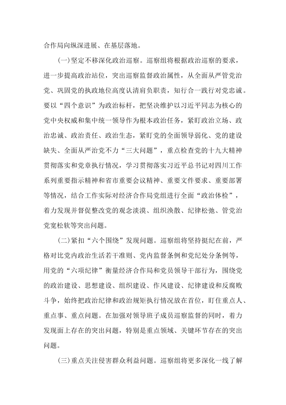 巡察组组长在2024年巡察局党组动员会上的总结讲话_第2页