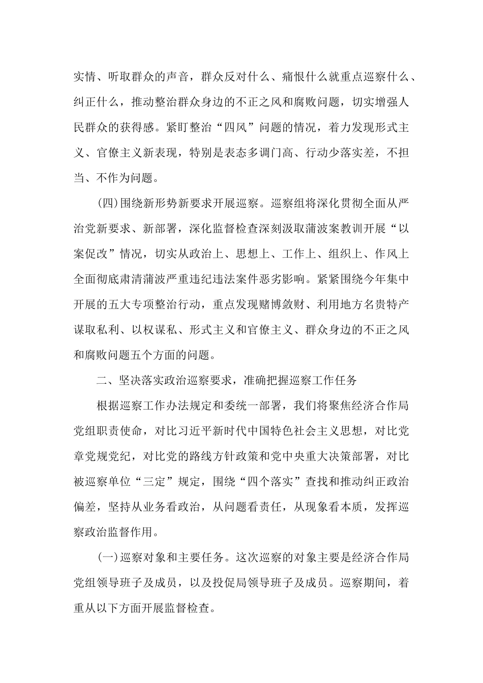 巡察组组长在2024年巡察局党组动员会上的总结讲话_第3页