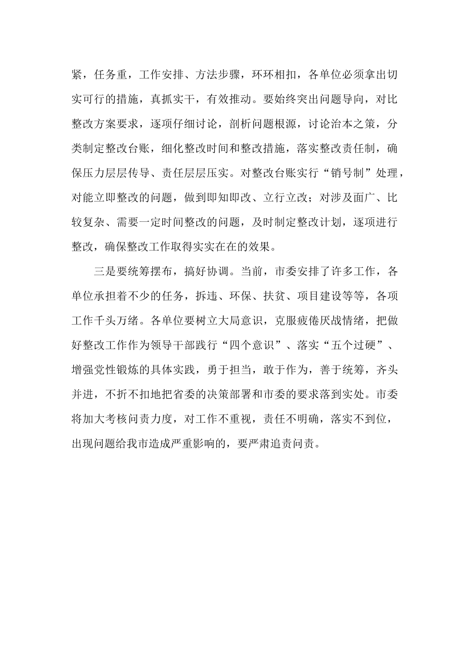 巡视巡察整改“回头看”动员部署会主持词_第2页