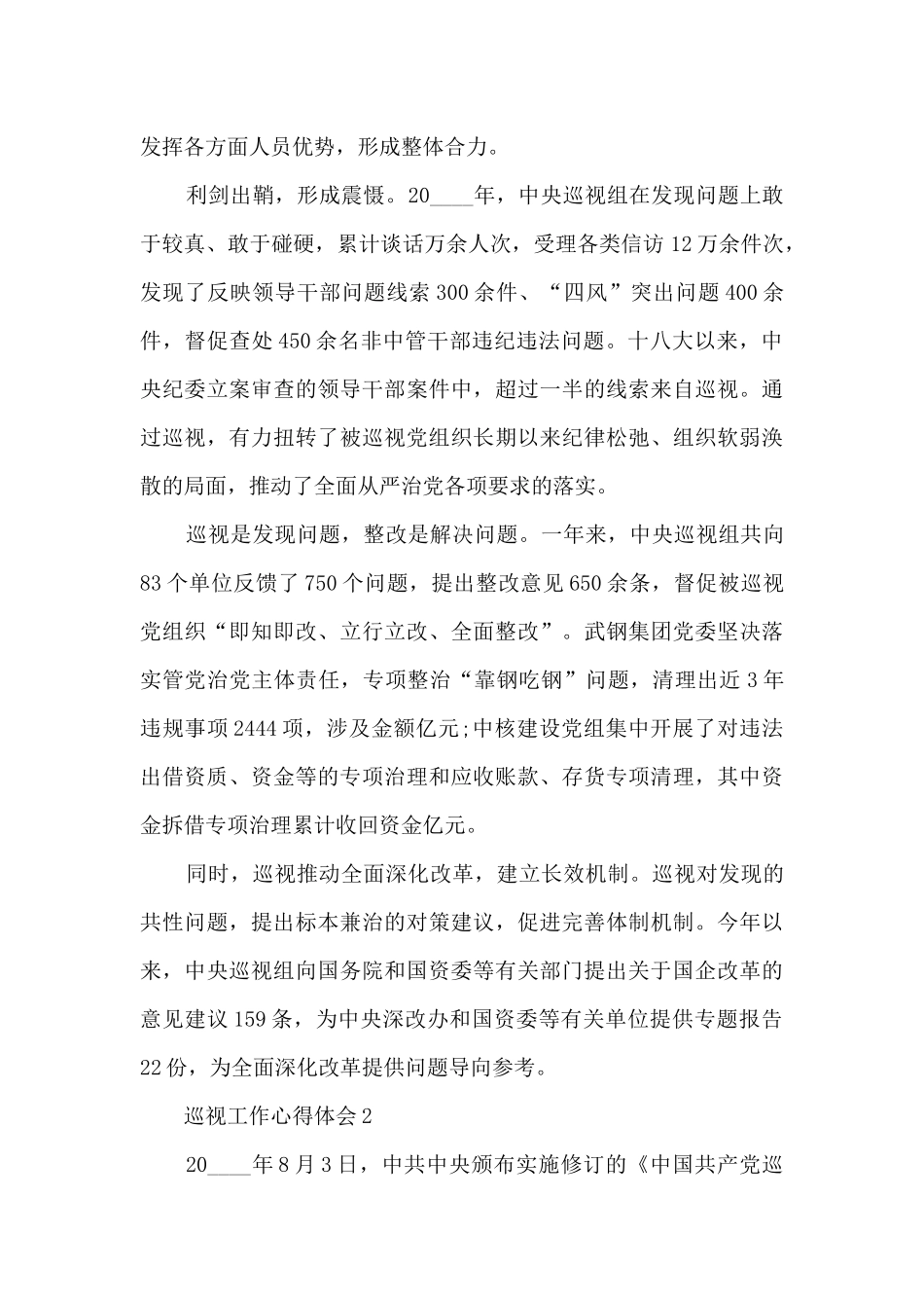 巡视工作心得体会5篇_第2页