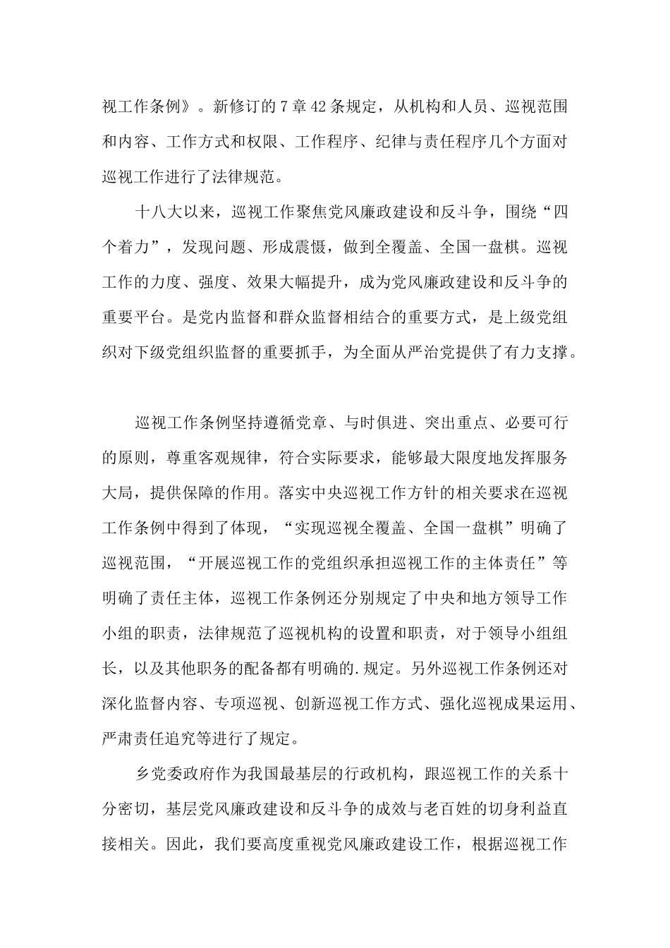 巡视工作心得体会5篇_第3页