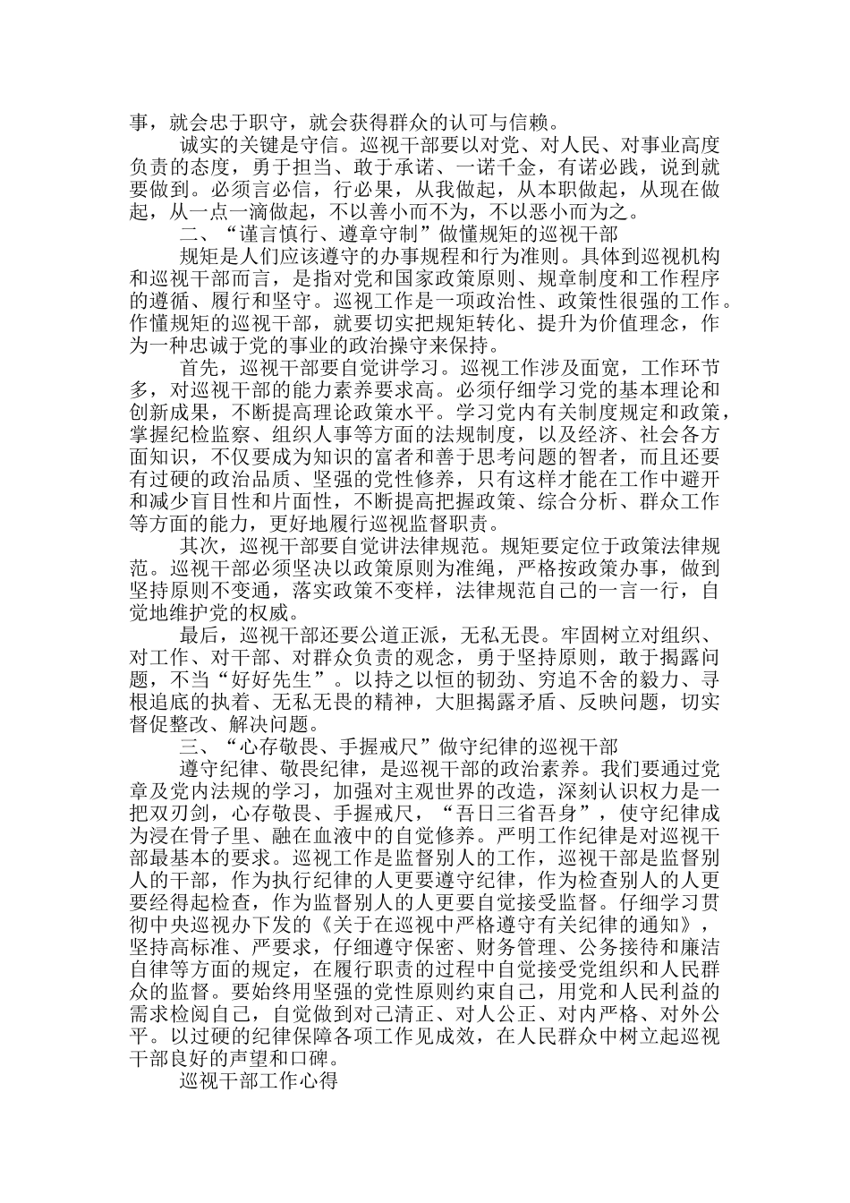 巡视干部工作心得_第2页