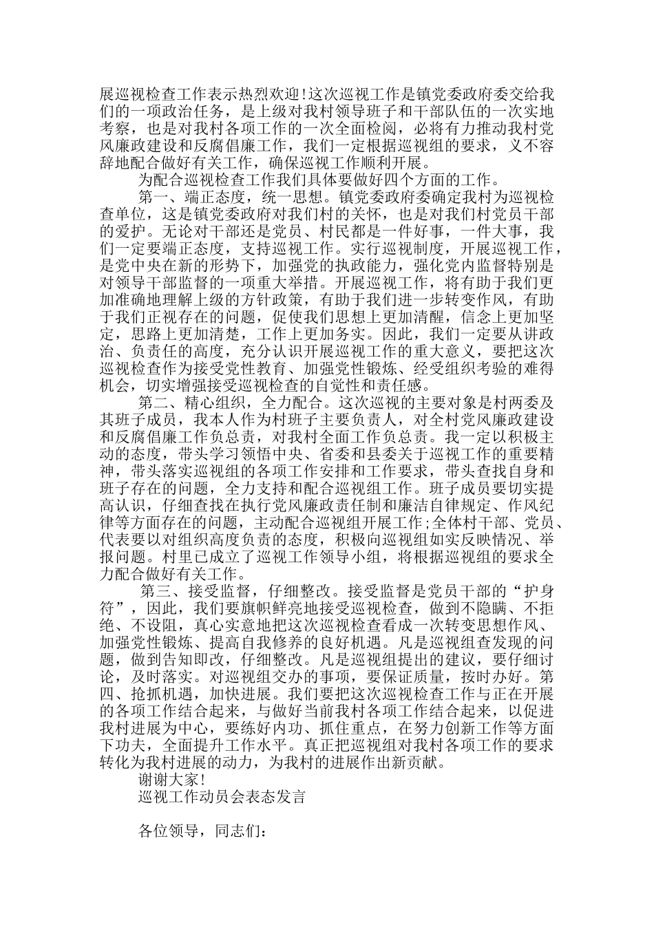 巡视工作动员会表态发言_第2页