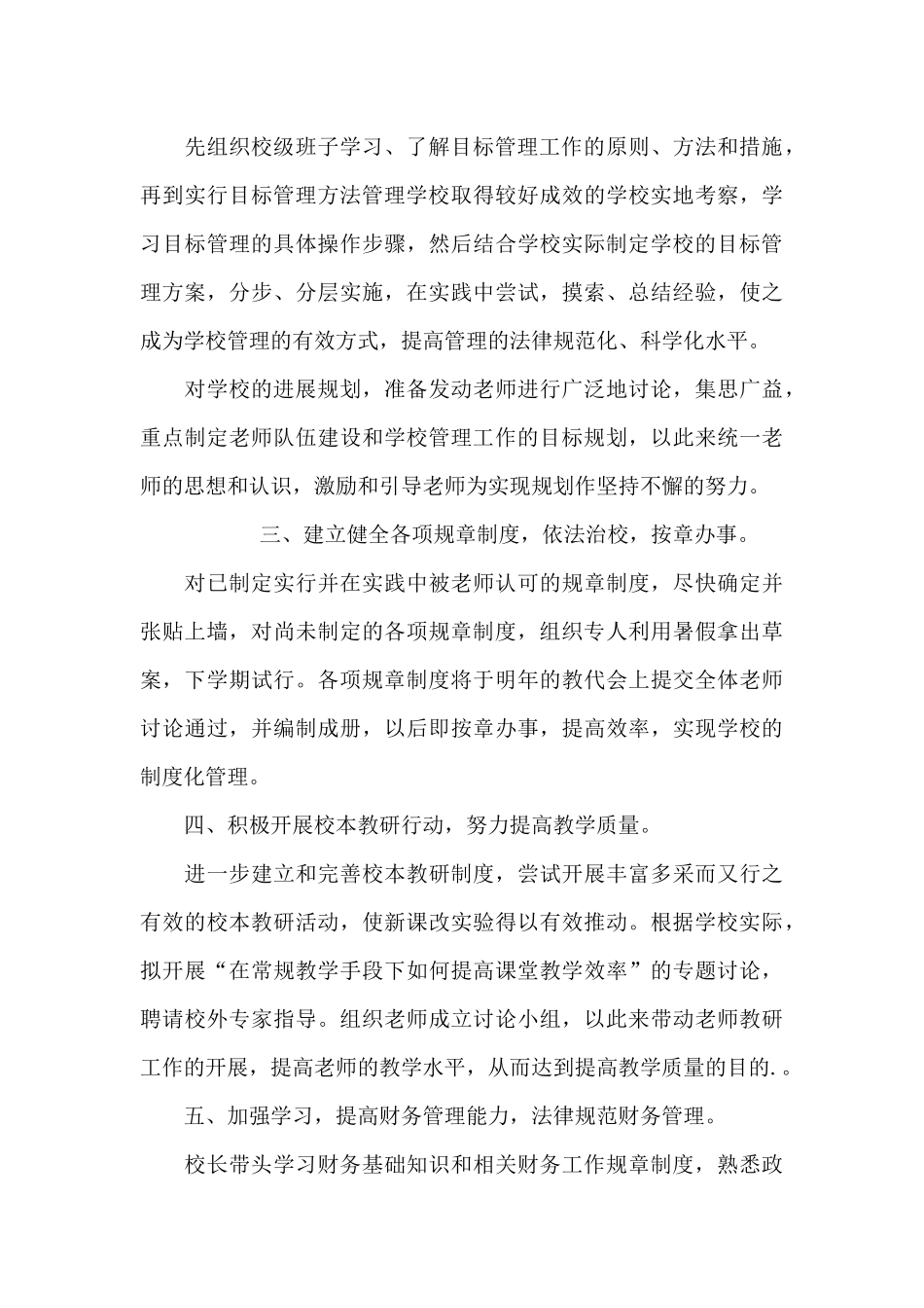 巡视整改工作方案三篇_第3页