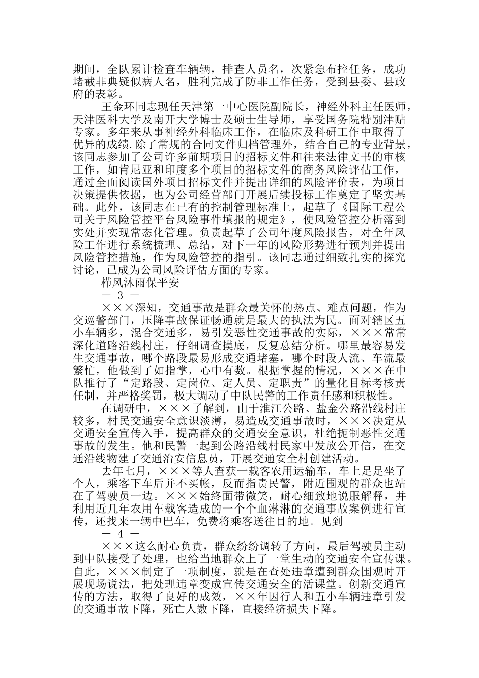 巡警先进事迹材料_第2页