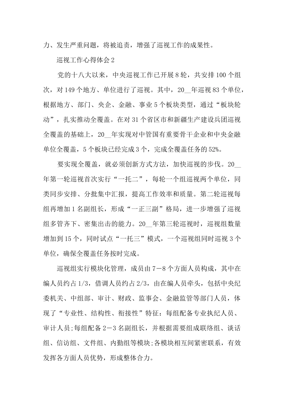 巡视工作心得体会_第2页