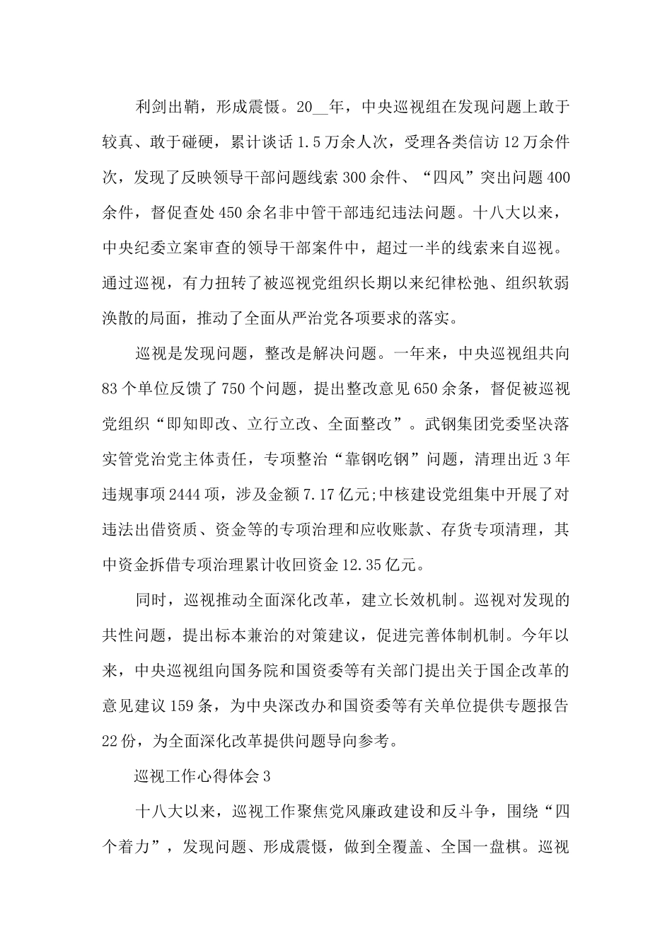 巡视工作心得体会_第3页