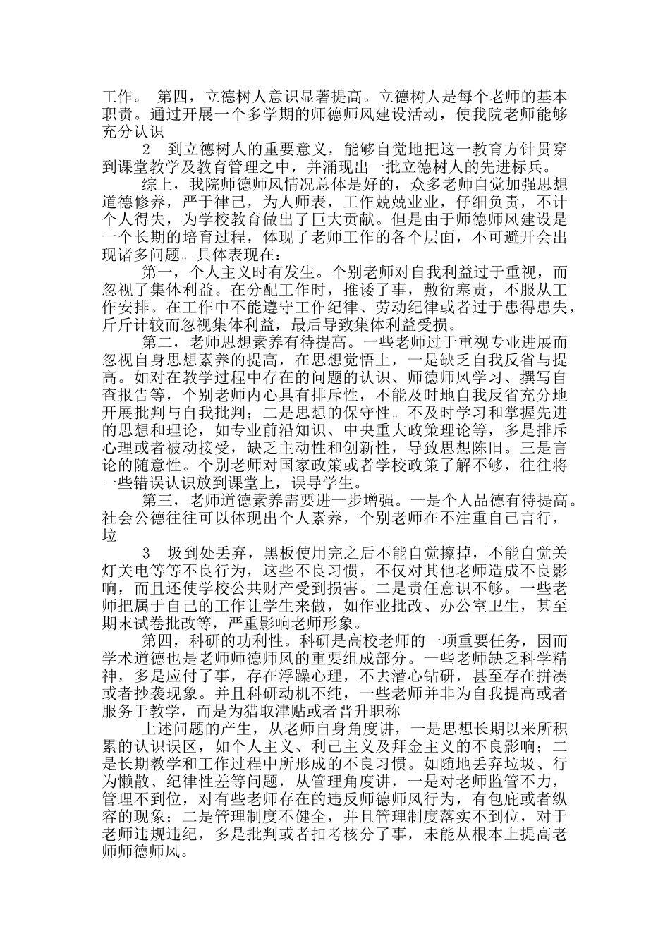 巢湖学院师德师风建设_第2页