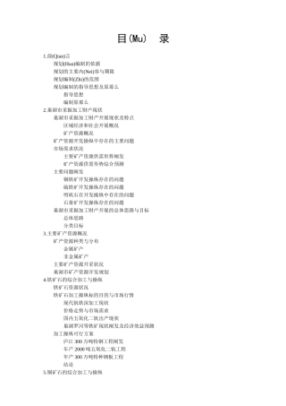 巢湖市采掘加工产业发展规划