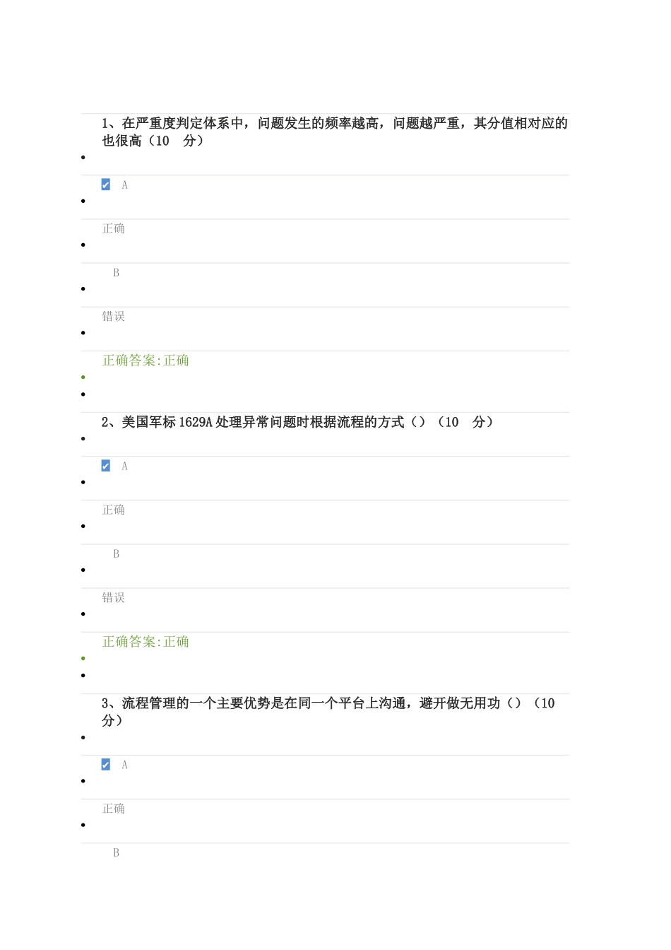 工业4.0新时代制造流程与智能制造九大雷区_第3页