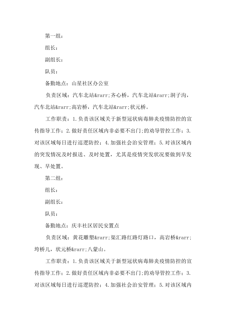 巡逻防控疫情防控工作方案_第3页