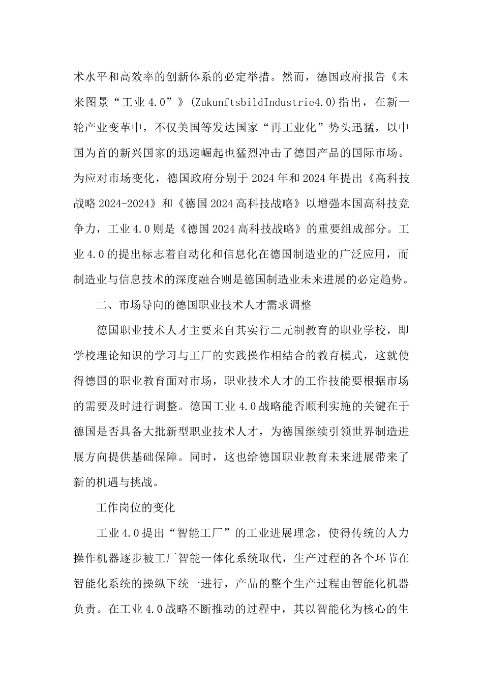 工业4.0背景下德国应用型人才培养新模式探索_第2页