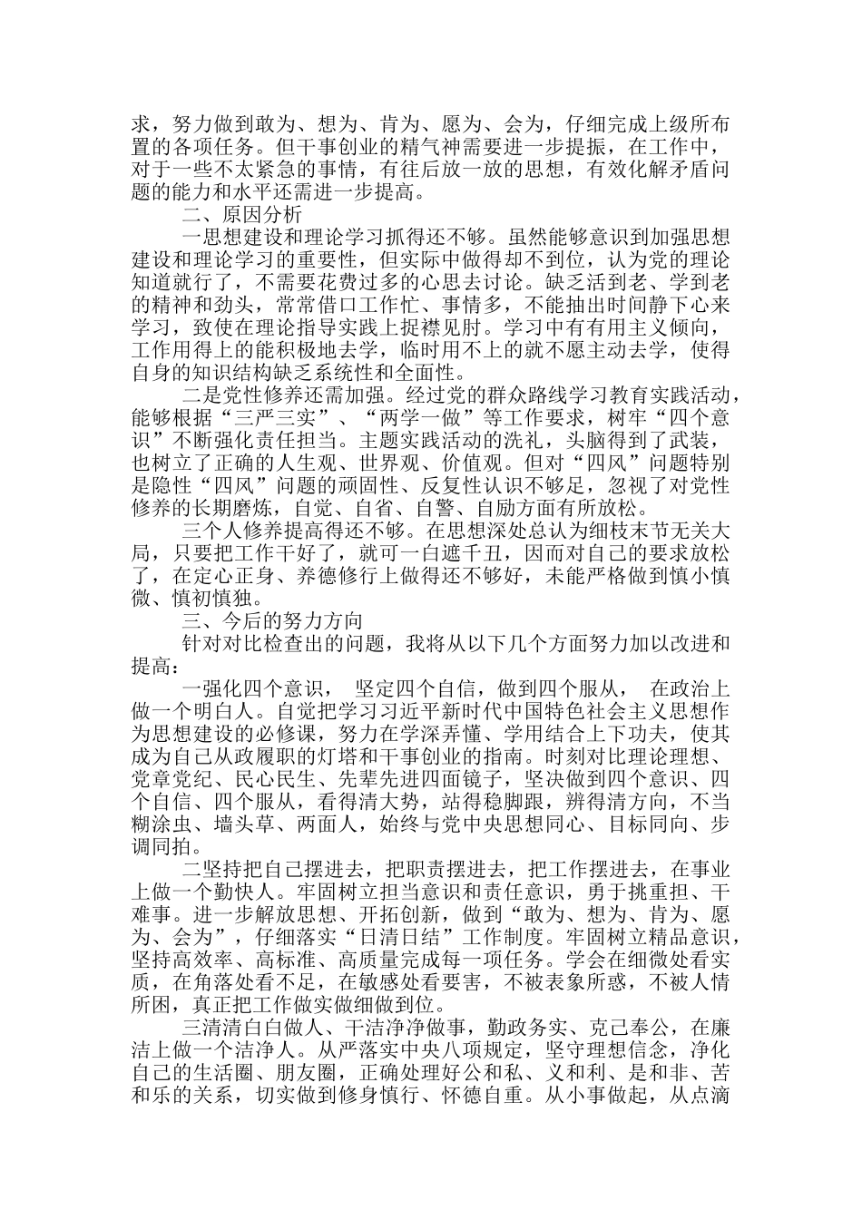 巡视整改对照检查材料_第2页