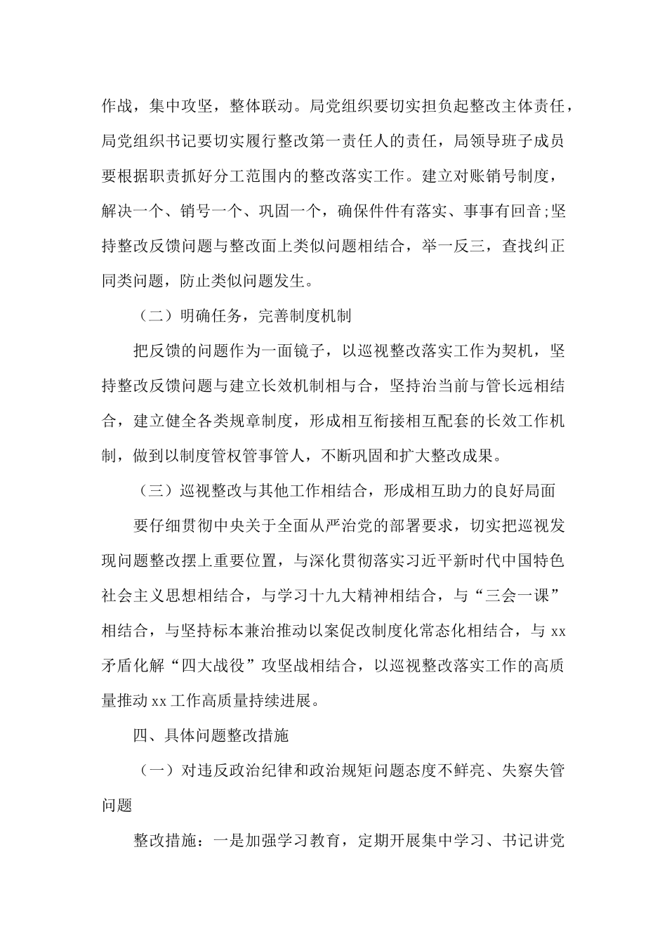 巡视组反馈意见整改落实工作方案6篇_第3页