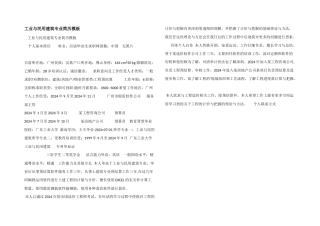 工业与民用建筑专业简历模板