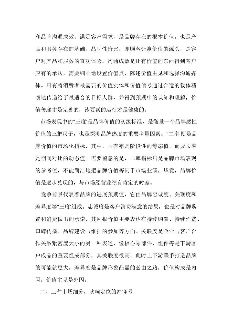 工业企业品牌的定位_第2页