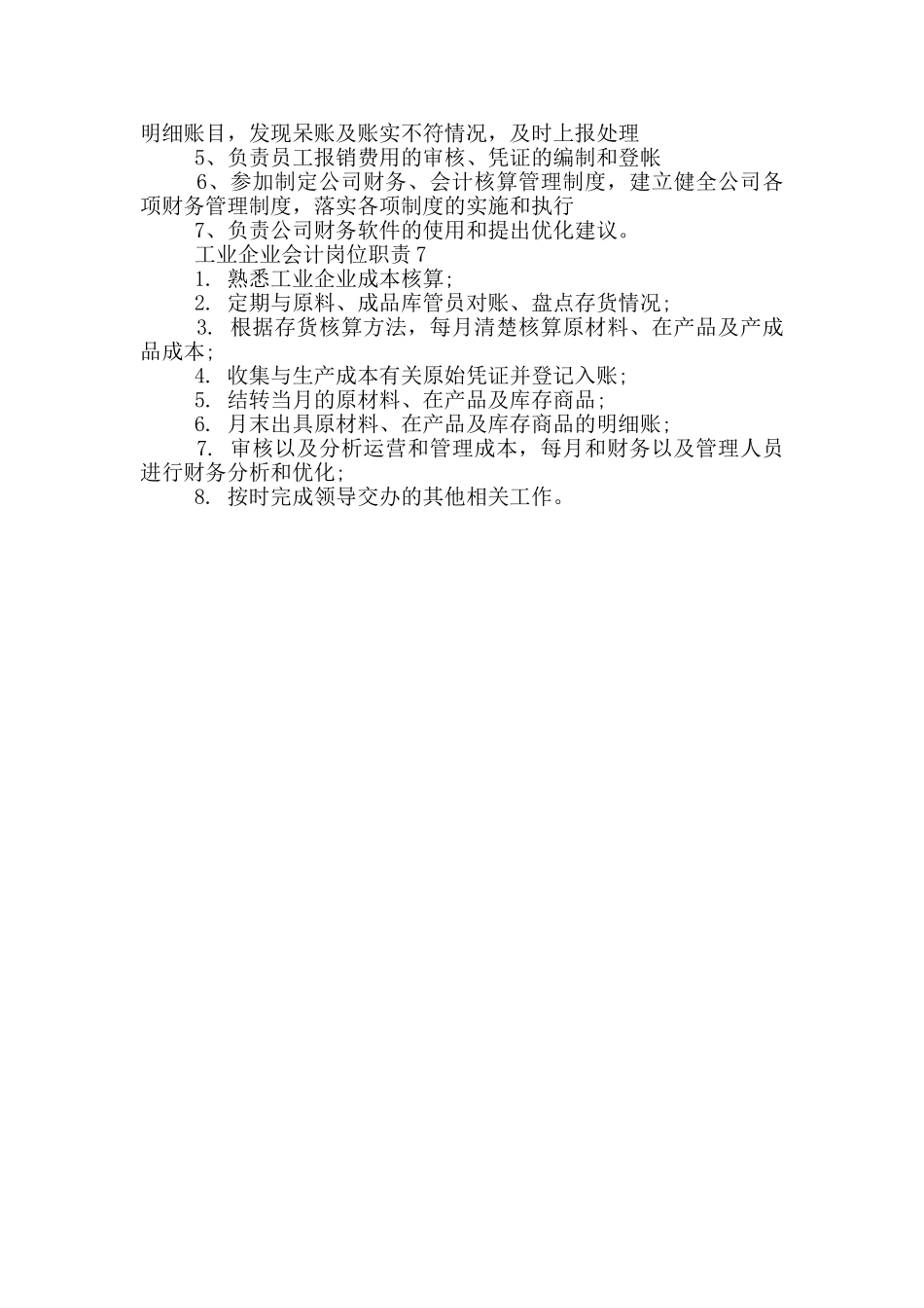 工业企业会计岗位职责_第2页