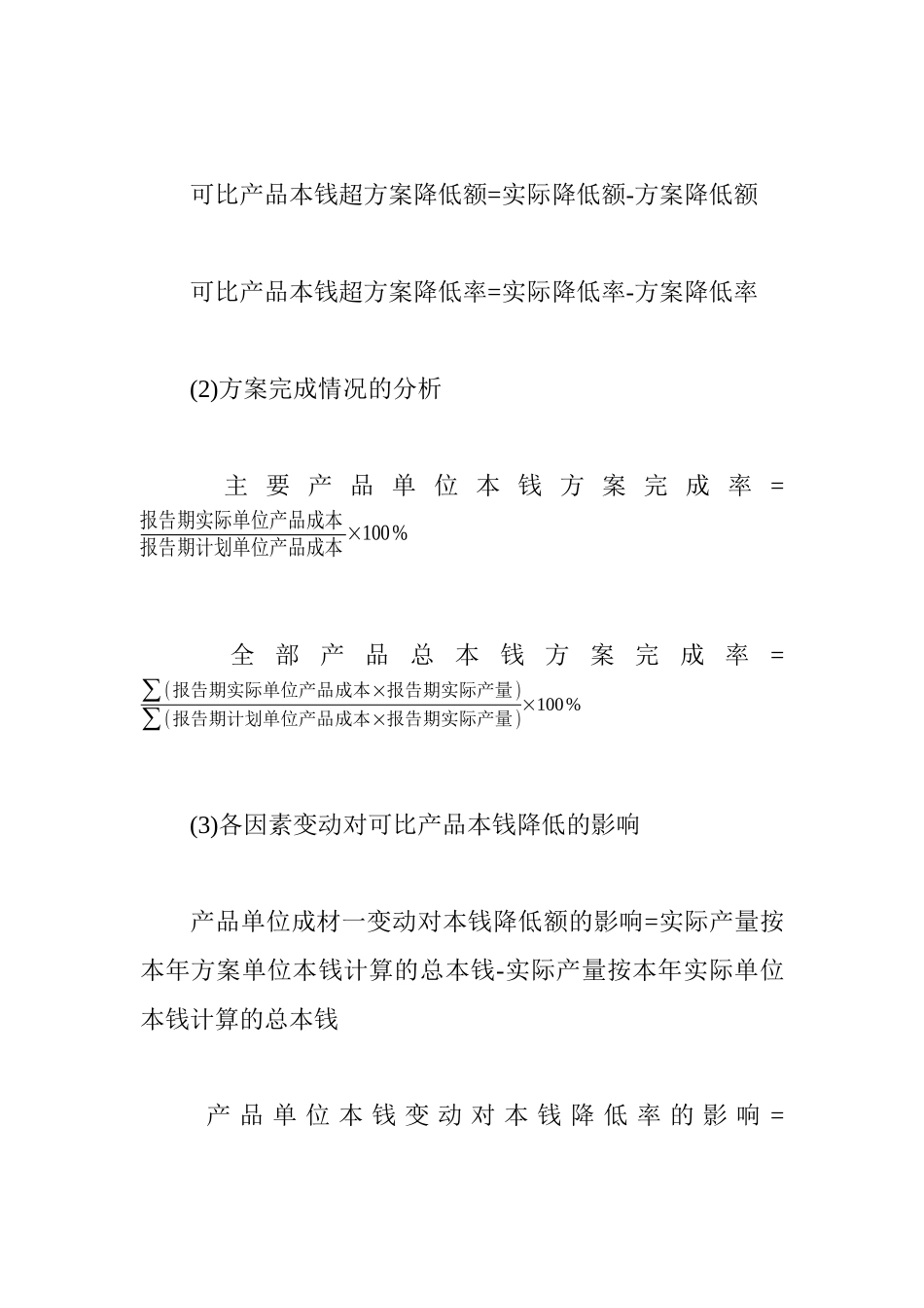 工业企业产品的成本的分析_第2页