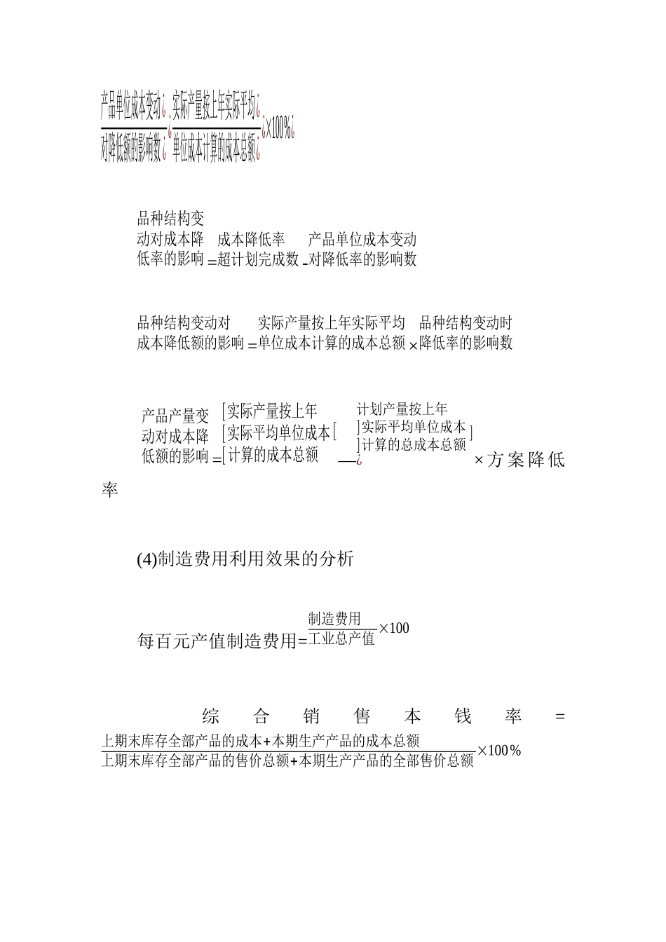 工业企业产品的成本的分析_第3页