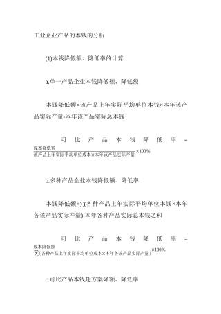 工业企业产品的成本的分析