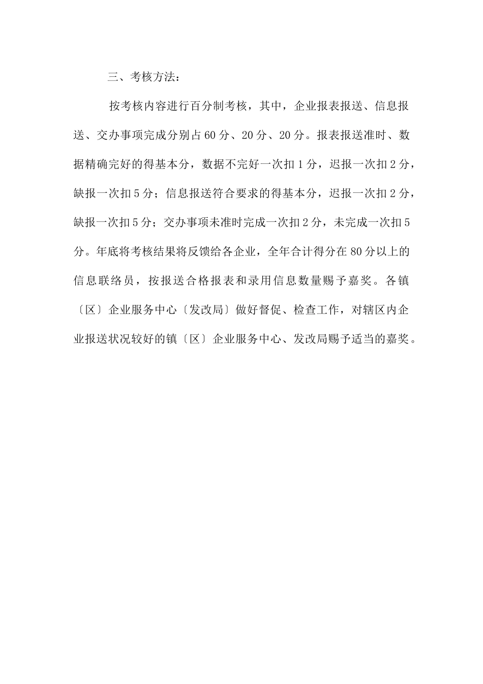 工业企业信息报送考核办法_第2页