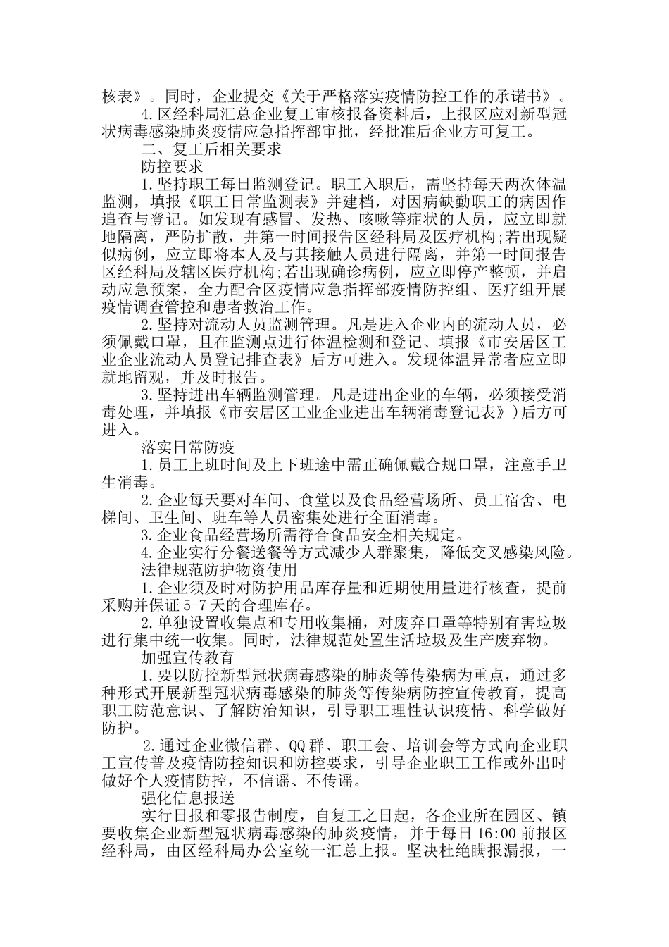 工业企业复产复工疫情防控方案_第2页