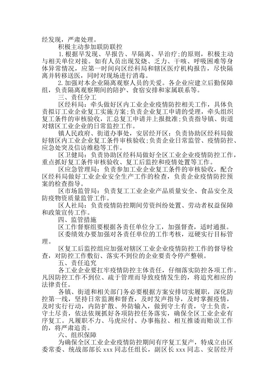 工业企业复产复工疫情防控方案_第3页