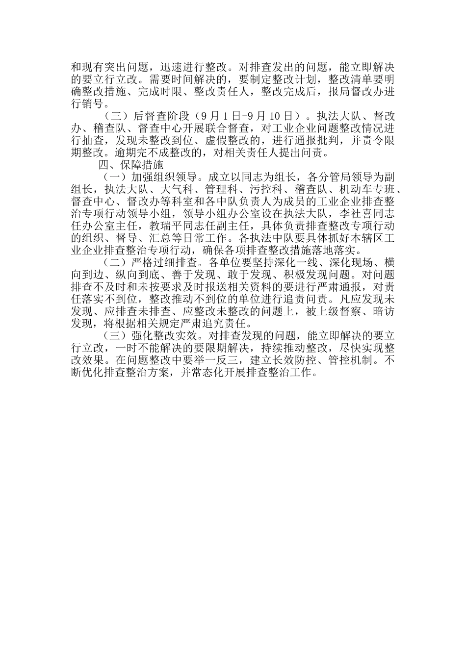 工业企业环境持续排查整治实施方案_第2页