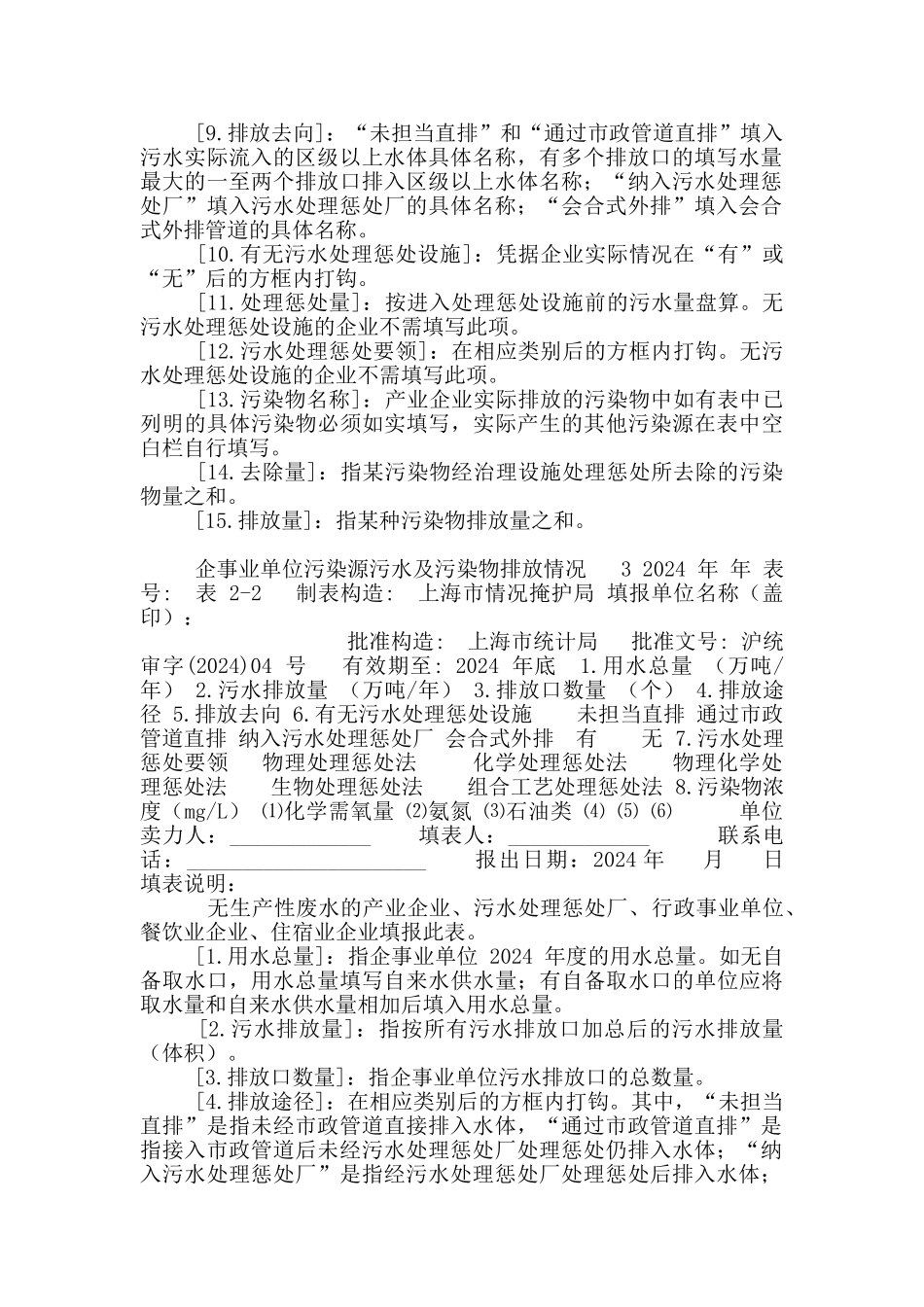 工业企业污染源污水及污染物排放情况_第2页