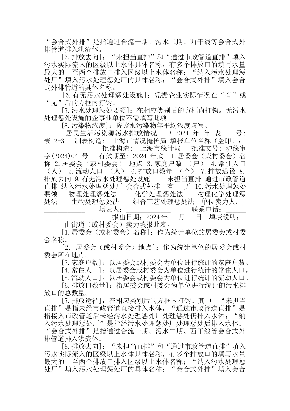 工业企业污染源污水及污染物排放情况_第3页