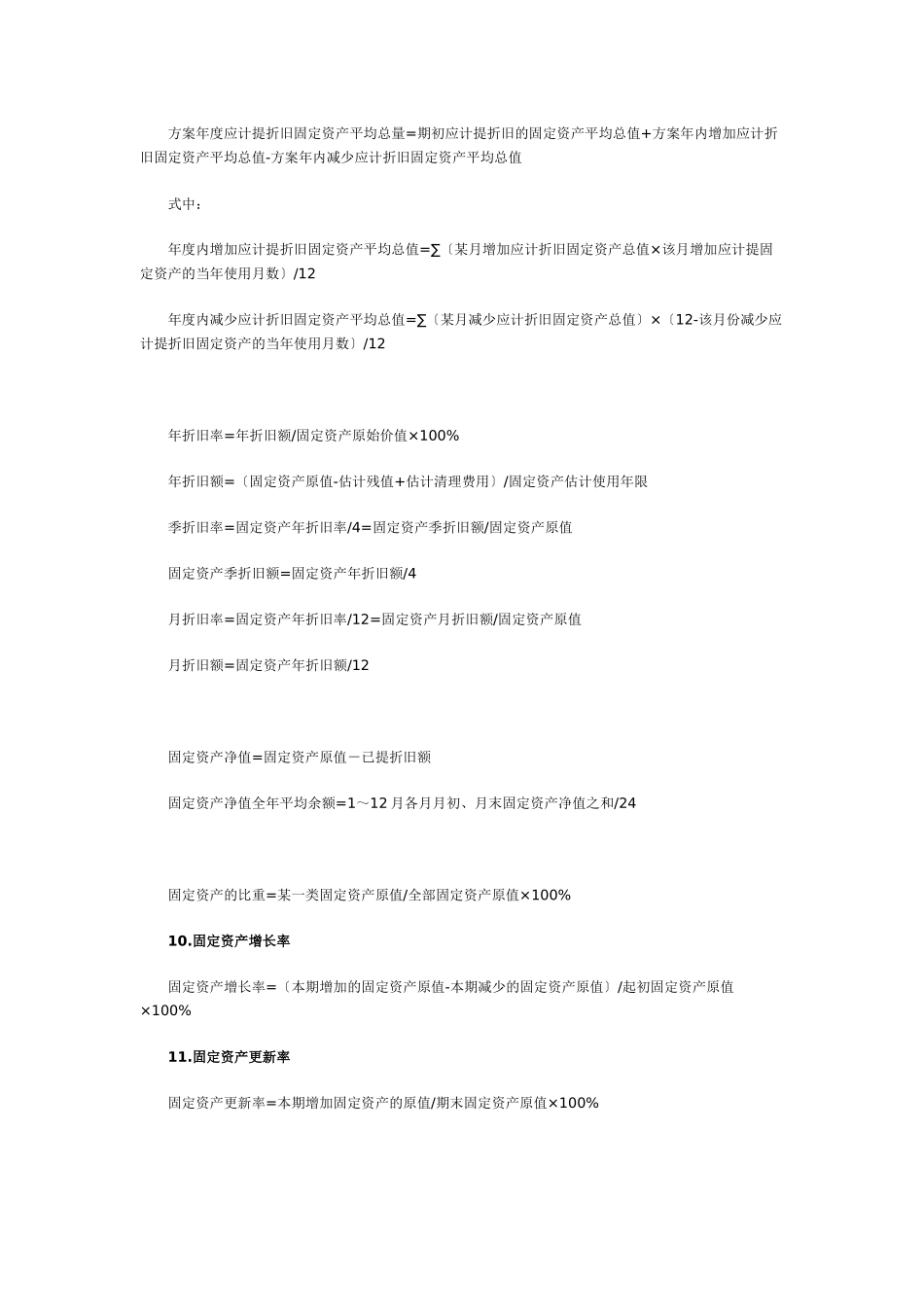 工业会计常用公式速查_第2页