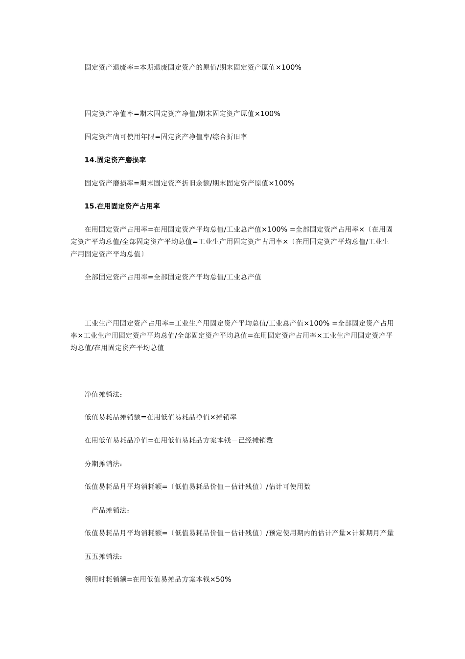 工业会计常用公式速查_第3页