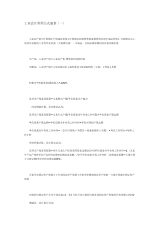 工业会计常用公式速查