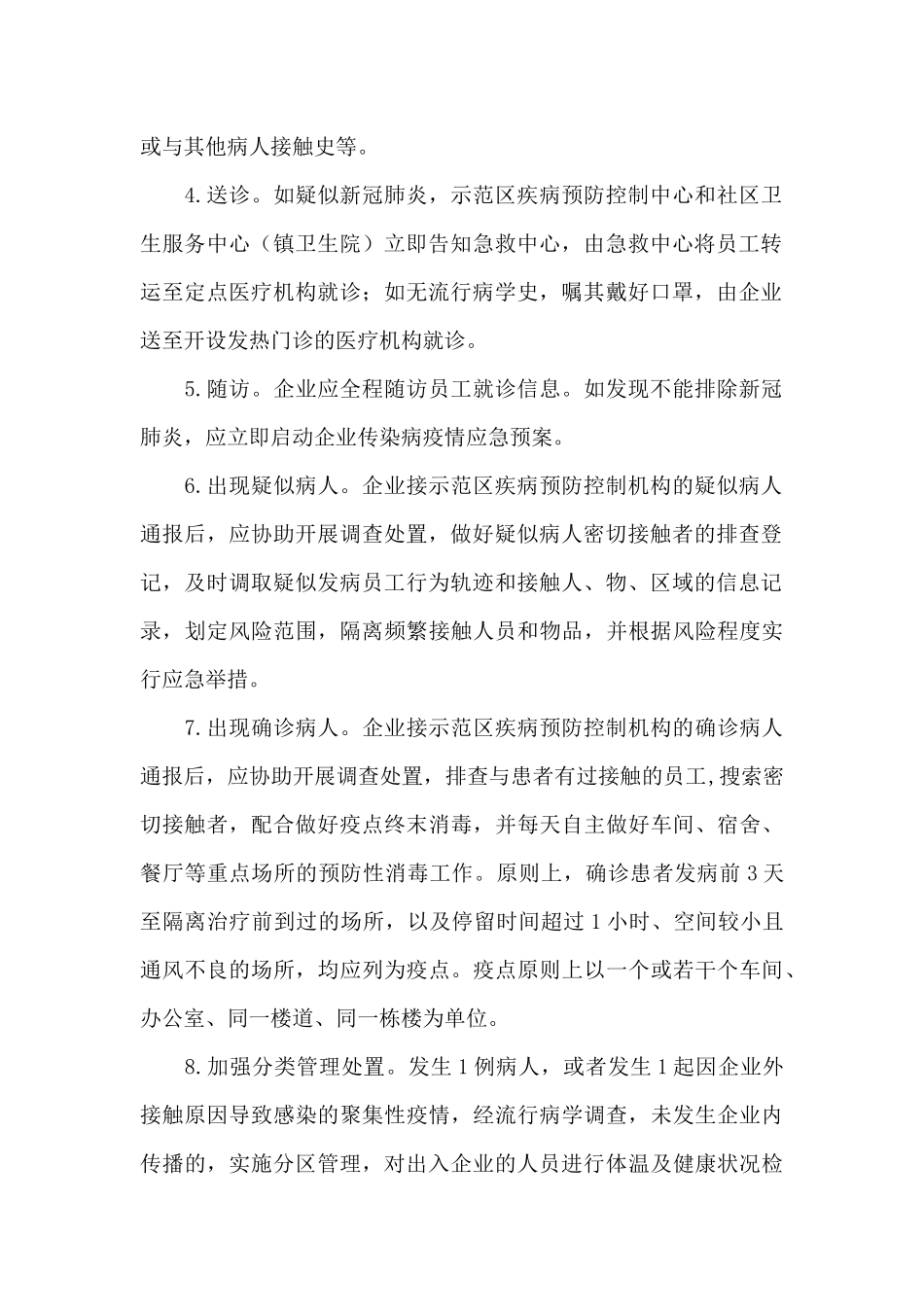 工业企业疫情防控应急预案_第2页