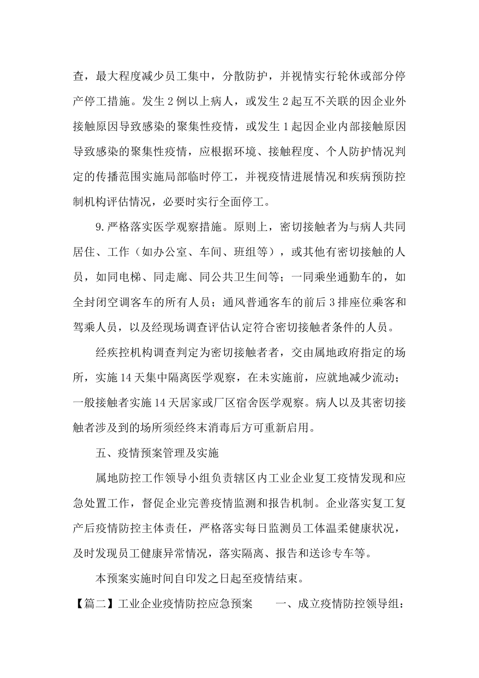 工业企业疫情防控应急预案_第3页